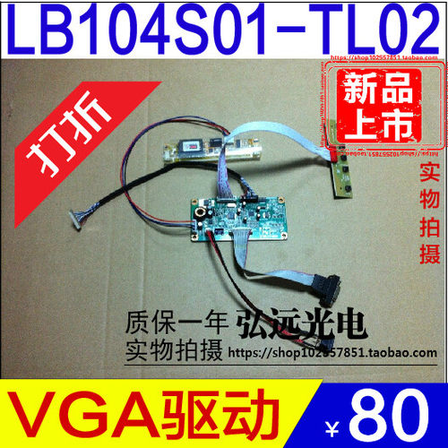 原装LG液晶屏LB104S02(TL)(01)LB104S01(TL)(02)/(TL)(01)驱动板