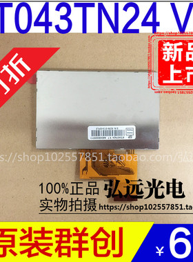 群创4.3寸高亮液晶屏 AT043TN24 V.7 屏带触摸 32000579-04