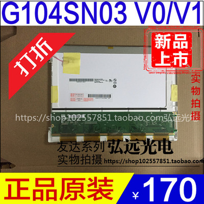 G104SN03 V.0 V.1 V1友达完全代替TS104SAALC01-00 TM104SDH01/02