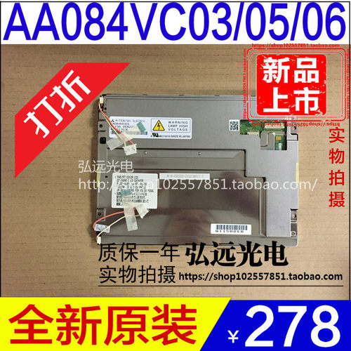 全新原装三菱8.4寸 AA084VC03 AA084VC05 AA084VC06 AA084VC07