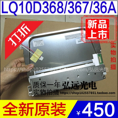 全新夏普10.4寸LQ10D367LQ10D368 LQ10D36A LQ10D36C