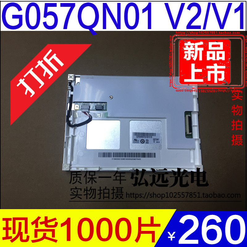 友达5.7寸液晶屏G057VN01V1 G057VN01V2 G057QN01V2 G057QN01 V.1