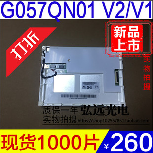 友达5.7寸液晶屏G057VN01V1 G057VN01V2 G057QN01V2 G057QN01 V.1