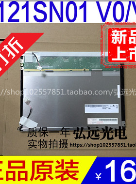 AUO 12.1寸友达工业液晶屏 G121SN01 V0 V1 V.3 正品 测好发货