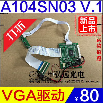 A104SN03 V1 V.1 友达10.4寸液晶屏 LED背光高亮AUO专用VGA驱动板