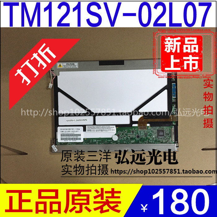 三洋12.1寸TM121SV-02L07 TM121SV-02L07A TM121SV-02L07B 液晶屏