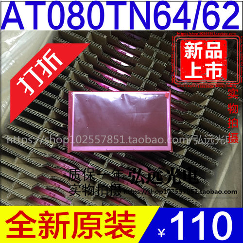 全新原装群创8寸50PIN液晶屏 AT080TN64 AT080TN62 冲冠特价销售