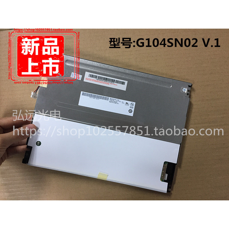 友达10.4寸液晶屏G104SN02 V1/G104SN02 V0/G104VN01V0/B104SN02