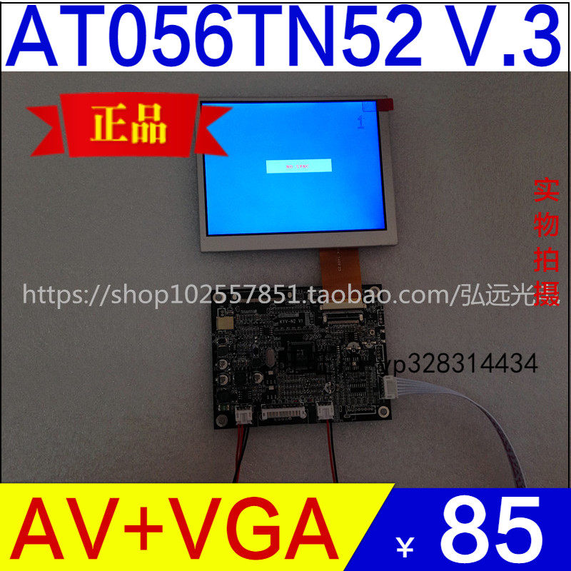 群创5.6寸AT056TN52 V3 V.3液晶显单驱动板 AV+VGA输入