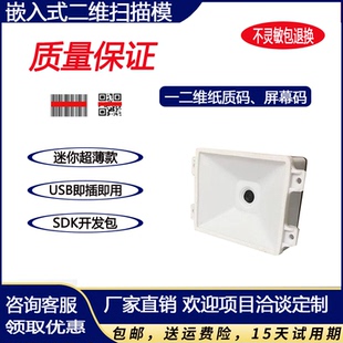 扫描器 F21mini嵌入式 二维扫描模块闸机自助机超薄固定式 条形码