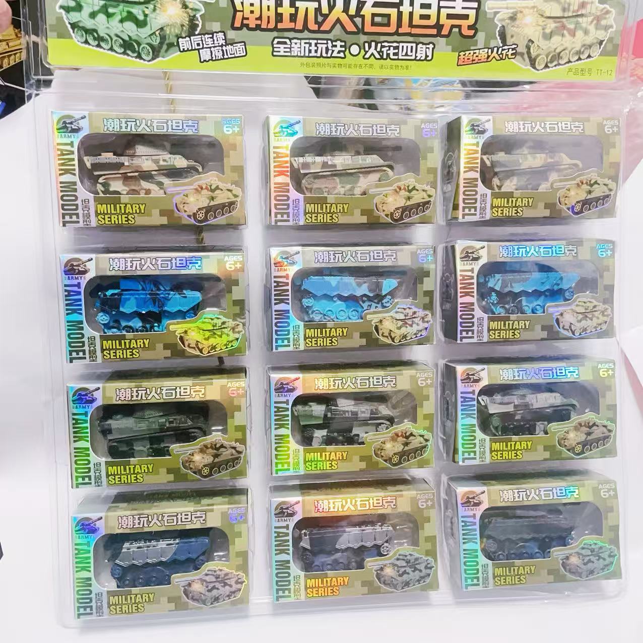 潮玩火石坦克模型军事惯性潮玩坦克儿童益智玩具