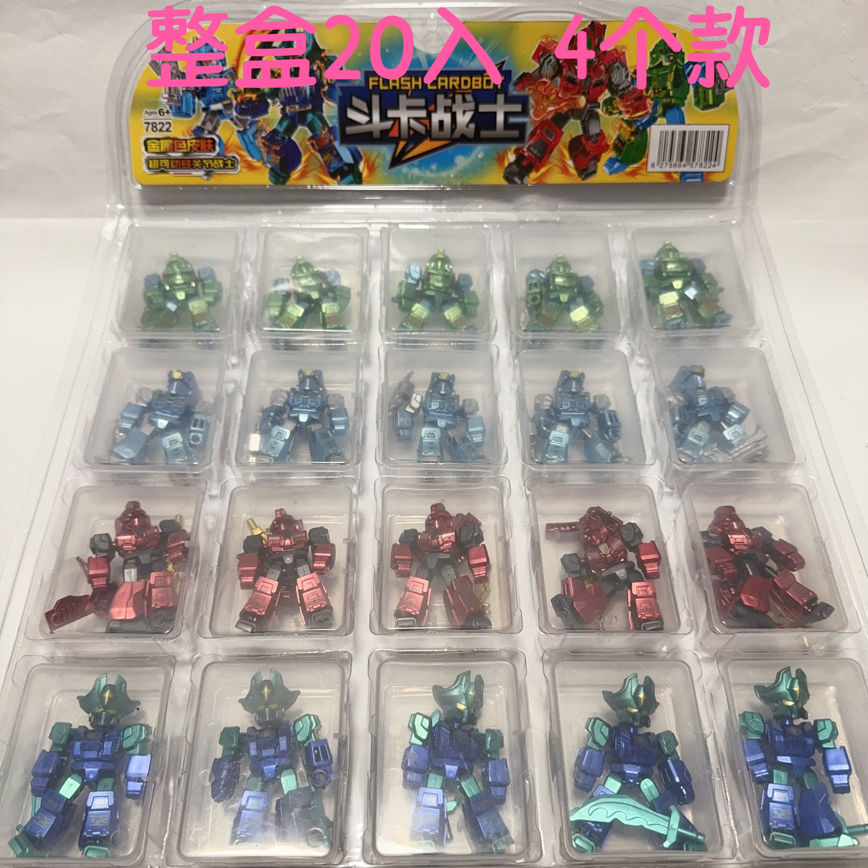 Ages7822斗卡战士金属色皮肤超可动多环节战士