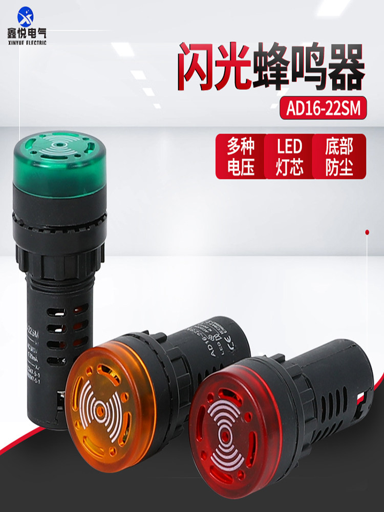 Buzzer AD16-22SM intermittent LED flashing sound and light alarm AC/DC 220V 380V 24V 12V