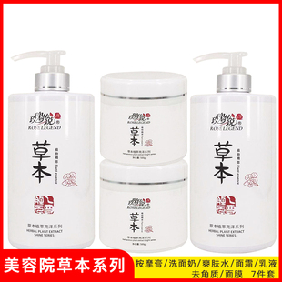 美容院草本白芨玫瑰护肤爽肤水洗面奶按摩膏去角质面霜乳液面部套