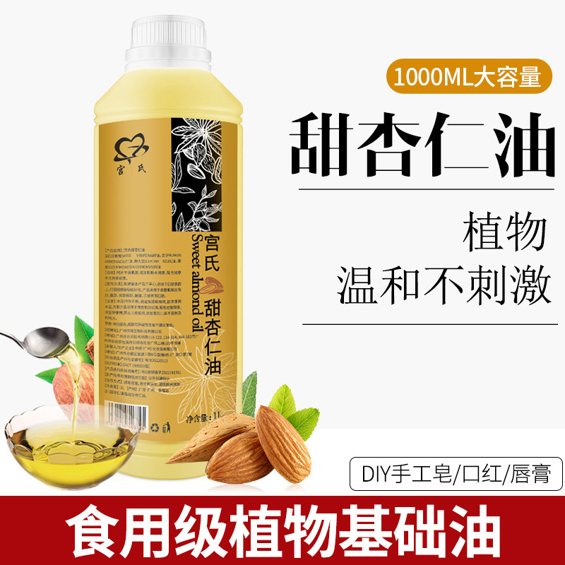 植物基础油甜杏仁油卸妆细致毛孔