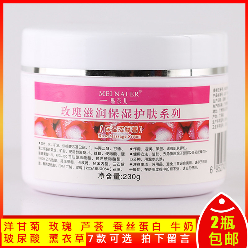 美容院专用魅奈儿玫瑰按摩膏嫩白滋润保湿补水紧致脸部身体按摩霜