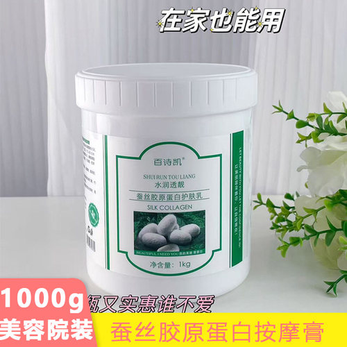 美容院专用蚕丝胶原蛋白按摩膏面部补水保湿脸部按摩乳霜院装1KG