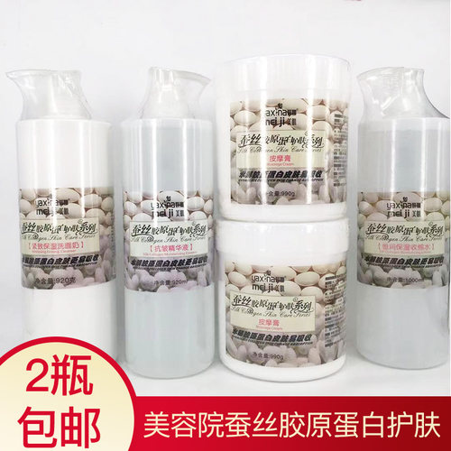 美容院妍娜美肌蚕丝胶原蛋白按摩膏洗面奶精华液爽肤水乳液去角质