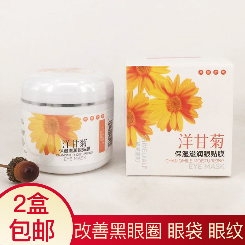 美容院装洋甘菊眼膜补水保湿黑眼圈眼袋眼纹眼部护理眼贴膜100片