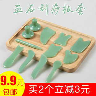 天然玉石刮痧板套装脸部面部刮脸眼部美容全身通用拨筋棒点穴笔