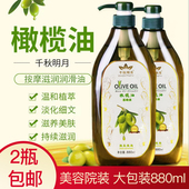 美容院专用大瓶装 橄榄油全身体按摩精油刮痧推拿护肤基础油880ml