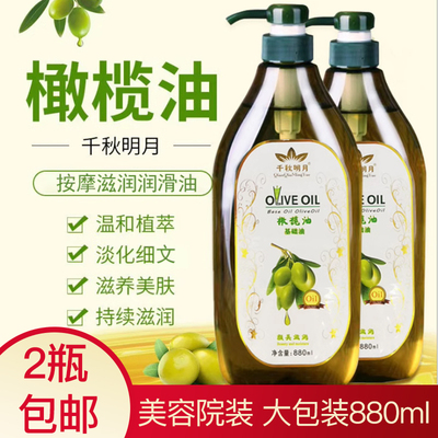 千秋明月橄榄基础油2瓶包邮