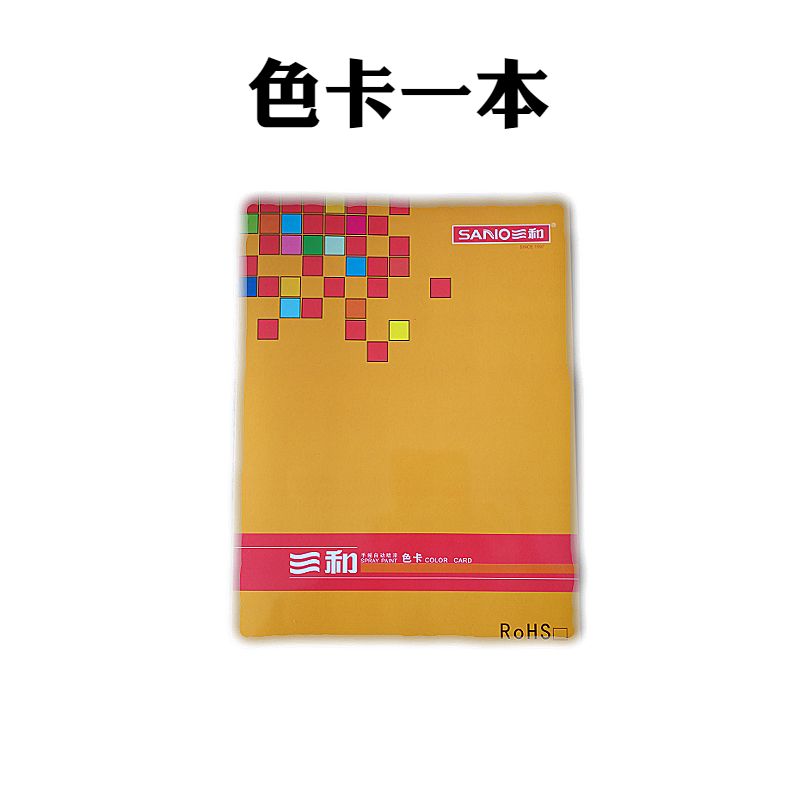 三和常规色色卡过百种颜色参考