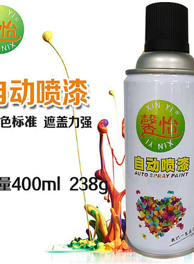 馨怡哑光亮光白色黑色透明光油丰田白中黄大红镀铬锌色金属自喷漆