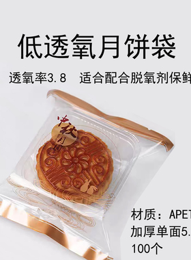 中秋冰皮月饼包装袋子内底托盘80克100克低透氧率apet/cpp高阻隔