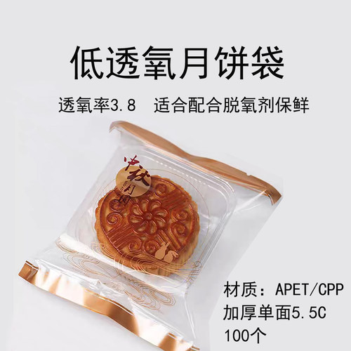 月饼包装袋子低透氧率超保鲜