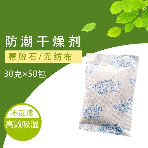 蒙脱石干燥剂防潮防霉无异味