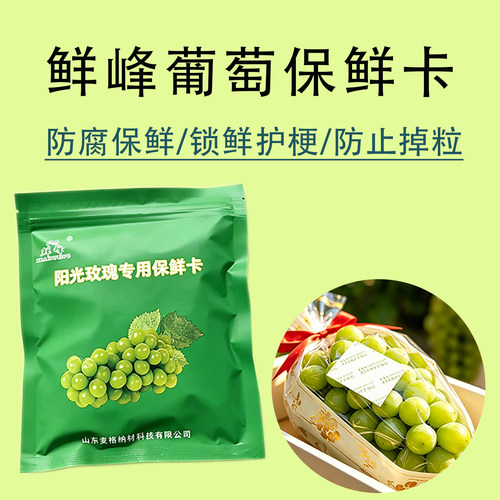 单串葡萄保鲜卡适配蓝莓樱桃荔枝