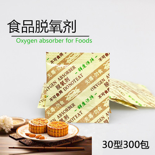 佳家鲜月饼脱氧剂食品保鲜剂