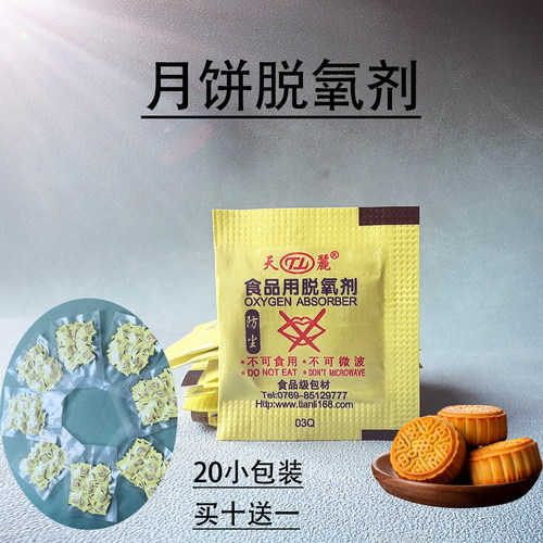 200型食品通用防腐小包脱氧剂
