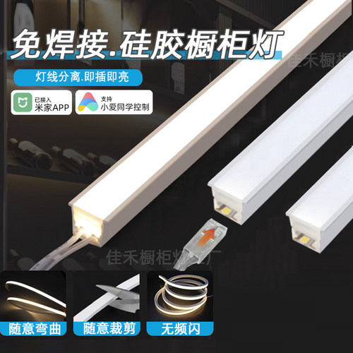 免焊接硅胶橱柜灯可造型