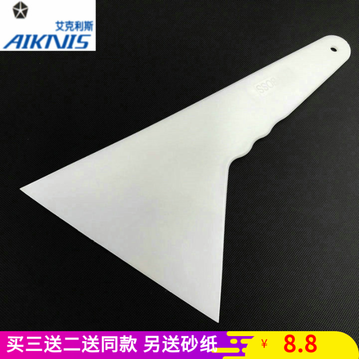 3m艾克利斯超大白金汽车贴膜工具