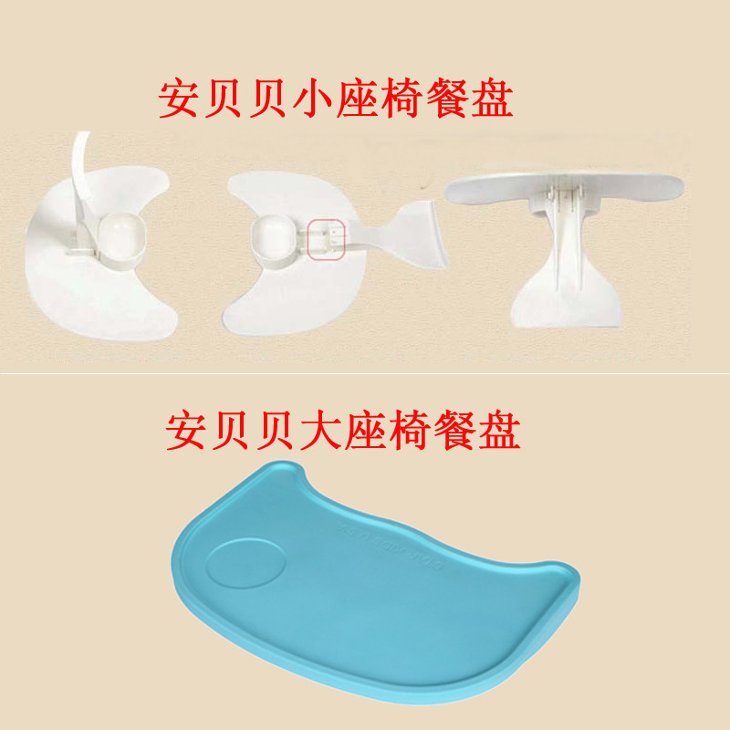 anbebe婴儿餐椅宝宝学坐椅餐盘轮盘脚踏板坐垫靠枕安贝贝配件,婴童用品,出行用品,淘宝优惠券,粉丝福利购,淘宝优惠卷