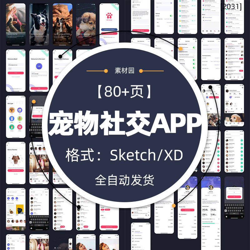 80页宠物社交记录分享跟踪APP界面UI作品设计模板SKETCH/XD源文件