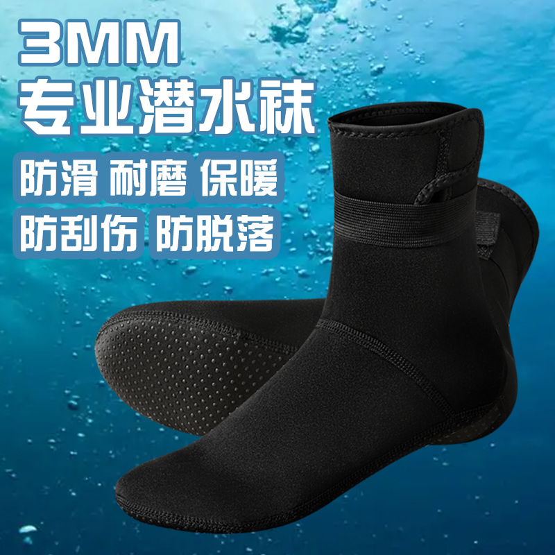 3mm长款潜水袜男女防滑保暖冲浪袜套沙滩游泳自由潜水专用袜中筒