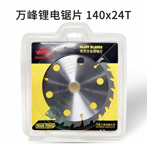 万峰合金圆锯片4X18T锂电锯切割片5*24T混凝土模板锯片木工刀片