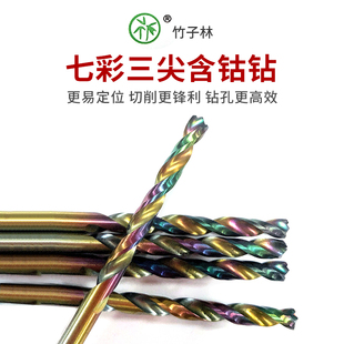 竹子林M35含钴钻头七彩三尖群钻不锈钢专用高速钢直柄麻花钻打孔