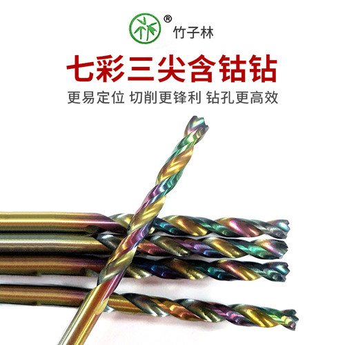 竹子林七彩钻不锈钢麻花钻钻孔头
