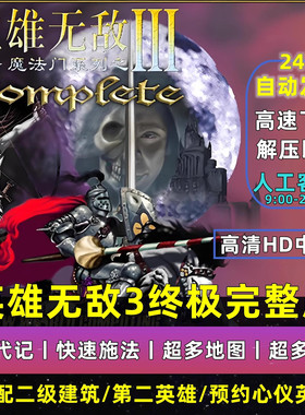 英雄无敌3终极完美版vcmi77种族深渊号角1.72死亡阴影expansion