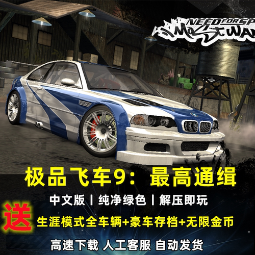 极品飞车9最高通缉中文版高清重置赠无限金币PC电脑单机游戏下载