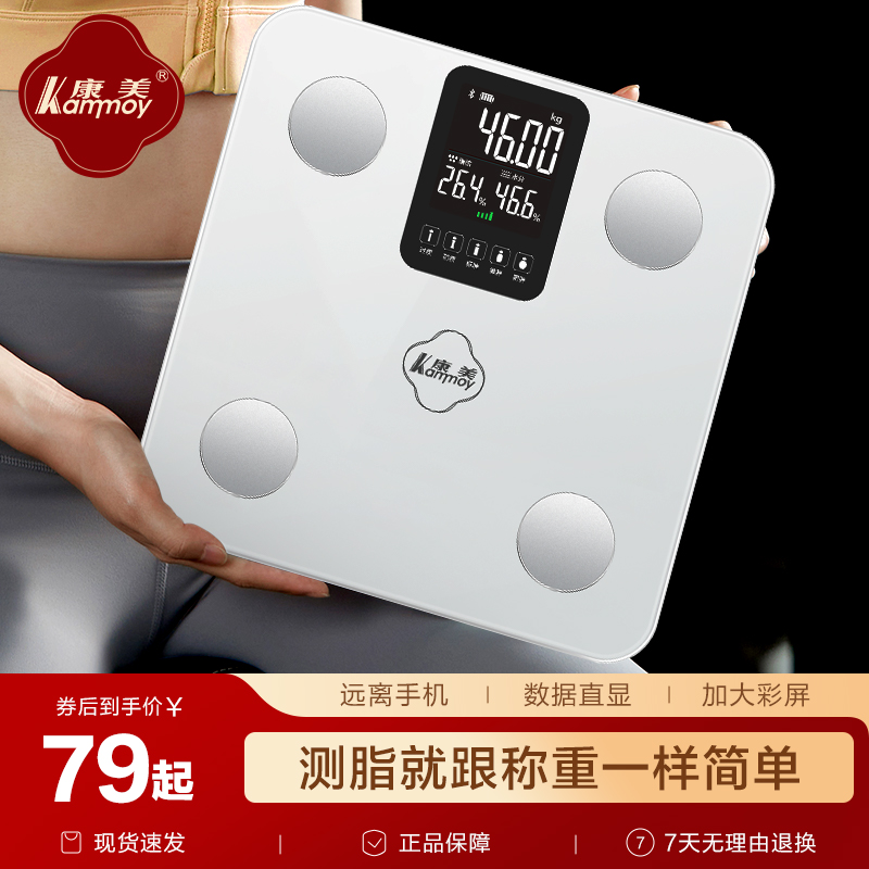 康美体脂秤体重秤电子秤家用小型精准称体重大屏称减肥健身健康秤