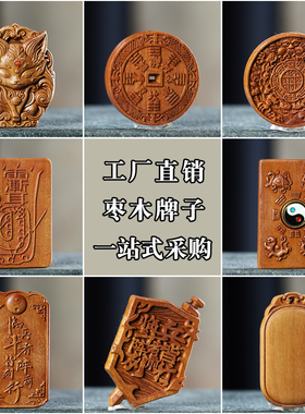 禅意枣木雕刻紫薇财库八卦牌子