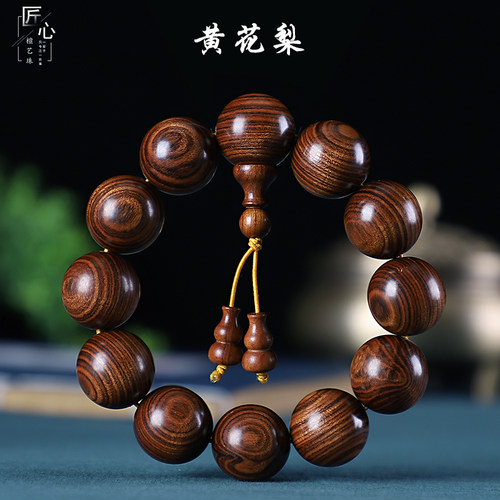 海南黄花梨手串紫油梨佛珠手链
