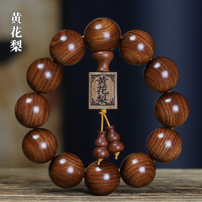 黄花梨大叶紫油梨佛珠文玩手串