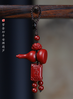 乙巳蛇年朱砂莲花葫芦钥匙扣挂件