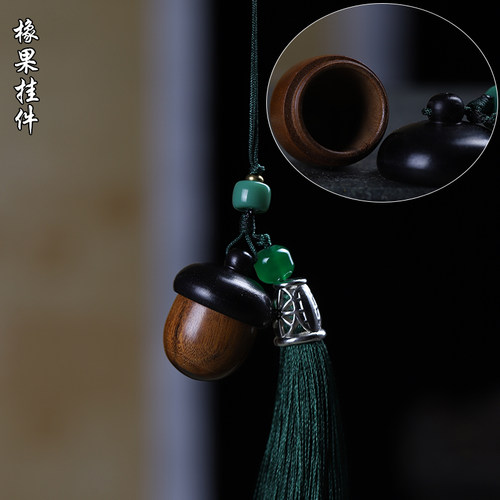 檀木可拧开小松果橡果挂件